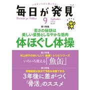 毎日が発見 2018年9月号（KADOKAWA LifeDesign） [電子書籍]