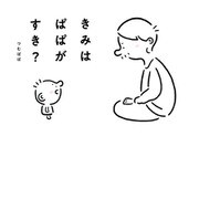 きみはぱぱがすき？（KADOKAWA） [電子書籍]