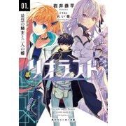 リオランド 01.最慧の騎士と二人の姫（KADOKAWA） [電子書籍]