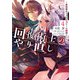 回復術士のやり直し 4 ～即死魔法とスキルコピーの超越ヒール～（KADOKAWA） [電子書籍]
