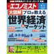 週刊エコノミスト 2018年09月04日号（毎日新聞出版） [電子書籍]