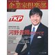 企業家倶楽部 2018年10月号（企業家ネットワーク） [電子書籍]