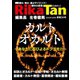 理科の探検 2018年10月号（文理） [電子書籍]