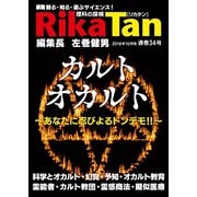 理科の探検 2018年10月号（文理） [電子書籍]