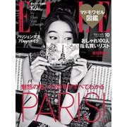 エル・ジャポン(ELLE JAPON) 2018年10月号（ハースト婦人画報社） [電子書籍]