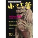 小さな蕾 No.603（創樹社美術出版） [電子書籍]