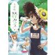 えびがわ町の妖怪カフェ（4）（白泉社） [電子書籍]