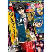 イブニング 2018年18号 （2018年8月28日発売）（講談社） [電子書籍]