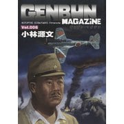 GENBUN MAGAZINE Vol.006（SBクリエイティブ） [電子書籍]