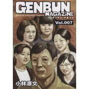 GENBUN MAGAZINE Vol.007（SBクリエイティブ） [電子書籍]