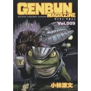GENBUN MAGAZINE Vol.009（SBクリエイティブ） [電子書籍]