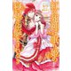紅の死神は眠り姫の寝起きに悩まされる【電子版特典付】3（主婦と生活社） [電子書籍]