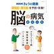 NHKきょうの健康 認知症・要介護を予防・改善！「脳の病気」最新対策（主婦と生活社） [電子書籍]