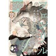 月刊ビッグガンガン 2018 Vol.09（スクウェア･エニックス） [電子書籍]