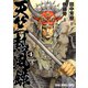 天竺熱風録（4）（白泉社） [電子書籍]