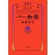 バー極楽（KADOKAWA） [電子書籍]