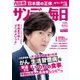 サンデー毎日 9/9号（毎日新聞出版） [電子書籍]