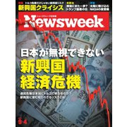 ニューズウィーク日本版 2018年9/4号（CEメディアハウス） [電子書籍]