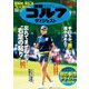 週刊ゴルフダイジェスト 2018/9/11号（ゴルフダイジェスト社） [電子書籍]