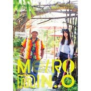 メトロミニッツ 2018年9月号（スターツ出版） [電子書籍]