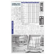 週刊粧業 第3126号（週刊粧業） [電子書籍]