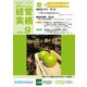 農業協同組合経営実務 9月号（全国共同出版） [電子書籍]