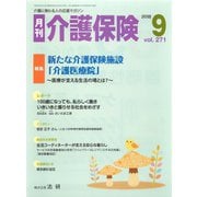 月刊介護保険（法研） [電子書籍]