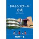 ドルトンスクール方式（祥伝社） [電子書籍]