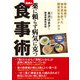 薬に頼らず病気に克つ最強の食事術（コスモトゥーワン） [電子書籍]
