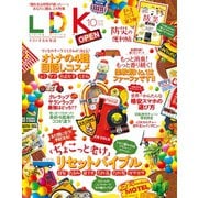 LDK （エル・ディー・ケー） 2018年10月号（晋遊舎） [電子書籍]