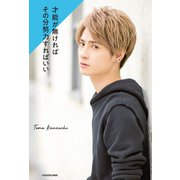 才能が無ければその分努力すればいい（KADOKAWA） [電子書籍]
