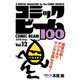 コミックビーム100 2018 Sep. Vol.12（KADOKAWA） [電子書籍]