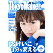 週刊 東京ウォーカー＋ 2018年No.35 （8月29日発行）（KADOKAWA） [電子書籍]