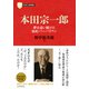 日本の企業家7 本田宗一郎 夢を追い続けた知的バーバリアン（PHP研究所） [電子書籍]