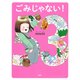 ごみじゃない！（PHP研究所） [電子書籍]