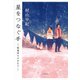 星をつなぐ手 桜風堂ものがたり（PHP研究所） [電子書籍]