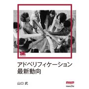 アドベリフィケーション最新動向（MarkeZine Digital First）（翔泳社） [電子書籍]