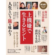ゆうゆう 2018年10月増刊号（主婦の友社） [電子書籍]