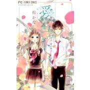 愛コトバ-恋の名言・愛の格言-（小学館） [電子書籍]