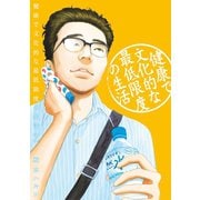 健康で文化的な最低限度の生活 7（小学館） [電子書籍]
