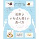 世界でいちばん美しい食べ方（扶桑社） [電子書籍]