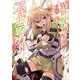 異世界支配のスキルテイカー9 ～ゼロから始める奴隷ハーレム～（講談社） [電子書籍]