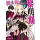 魔法使い黎明期 劣等生と杖の魔女 電子書籍特典付き（講談社） [電子書籍]