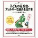 子どもの花粉症・アレルギー性鼻炎を治す本（講談社） [電子書籍]