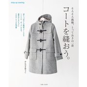 コートを縫おう。（主婦と生活社） [電子書籍]