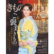 きものSalon 2018-19秋冬号（世界文化社） [電子書籍]