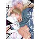 ラブチャイルド・ナイトメア ♯1（秋田書店） [電子書籍]
