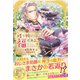 残り物には福がある。【初回限定SS付】【イラスト付】【電子限定描き下ろしイラスト＆著者直筆コメント入り】（ジュリアンパブリッシング） [電子書籍]
