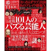 実話ナックルズ 2018年10月号（ライト版）（ミリオン出版/大洋図書） [電子書籍]