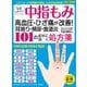 わかさ夢MOOK69 中指もみ101の症状に効く処方箋（わかさ出版） [電子書籍]